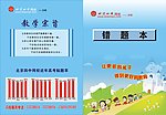 错题本封皮