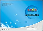 企划书封皮