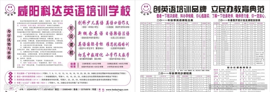 英语培训学校