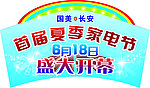国美 首届夏季家电节