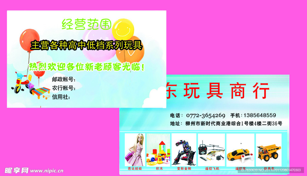 玩具名片