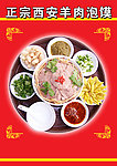 羊肉泡馍