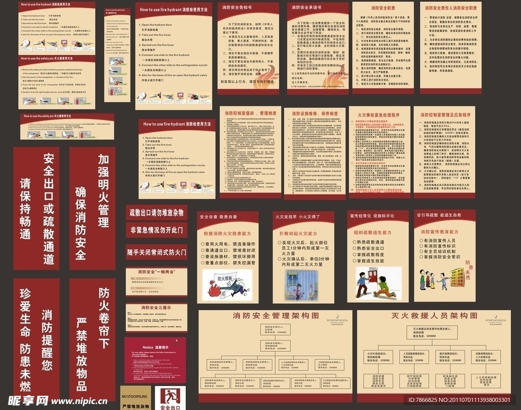 消防