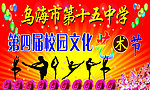 乌海市第十五中学