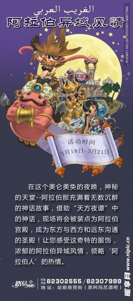 阿拉伯活动展架
