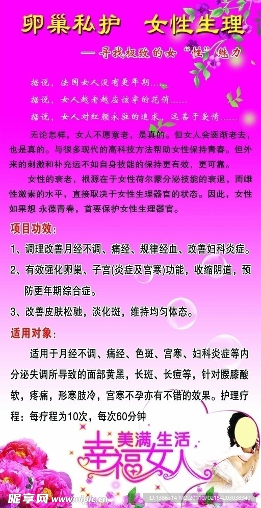 卵巢广告