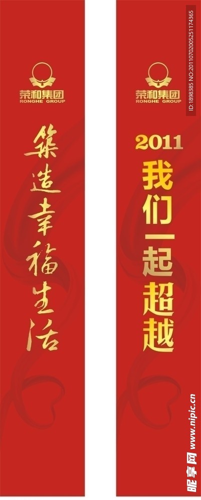 喜庆的彩旗