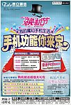 手机DM单页 图片 宣传单