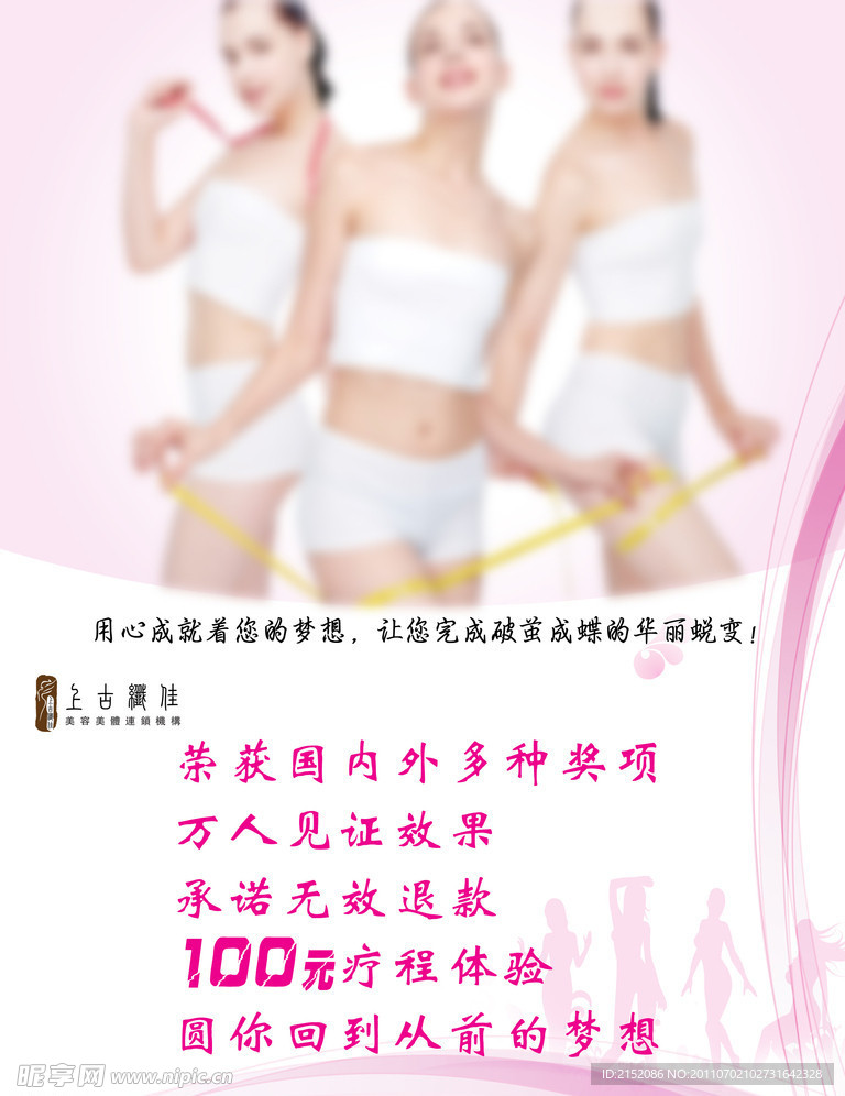 美容海报