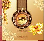中秋节