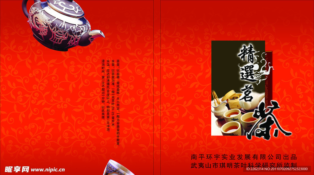 茶叶宣传封面