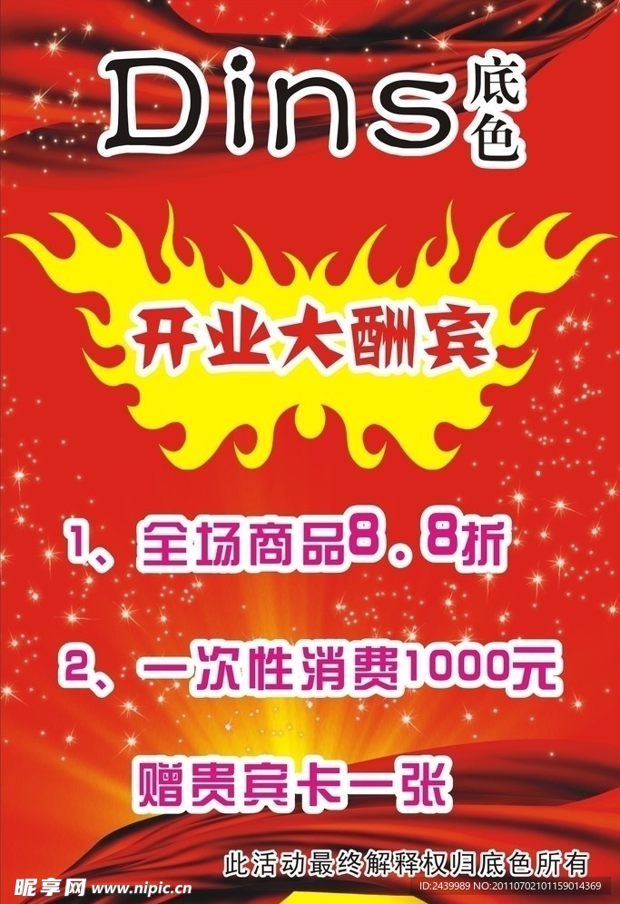 开业大酬宾