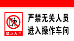 禁止入内标识牌
