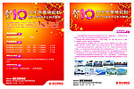 新中源陶瓷2010年315促销物料