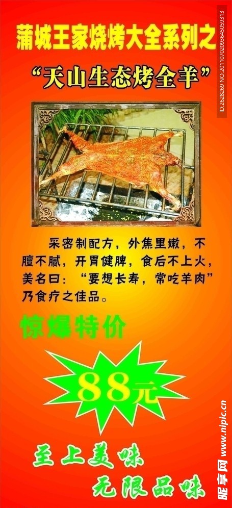 烤全羊 X展架