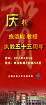 自动化系 易拉宝 授聘仪式