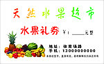 水果超市名片