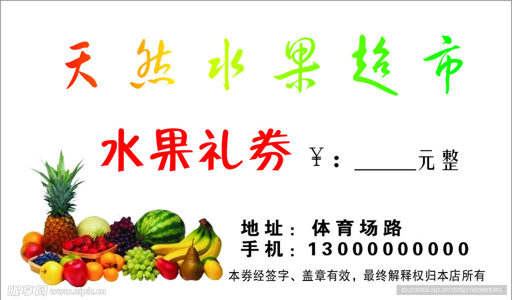 水果超市名片