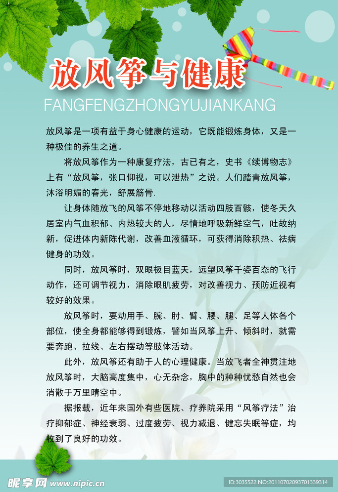 放风筝与健康