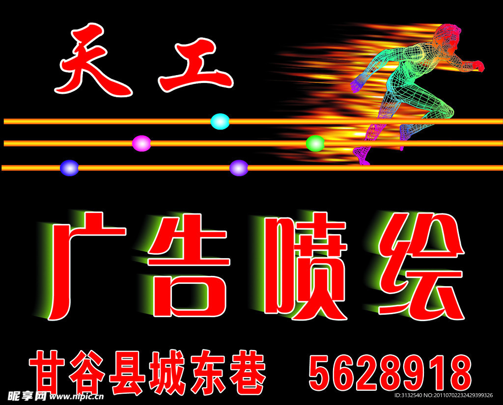 天工广告喷绘门头