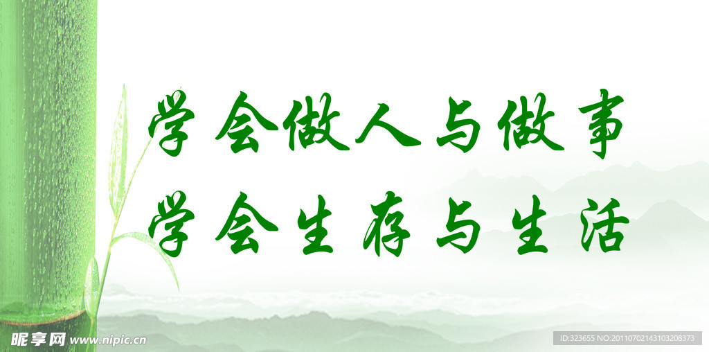 宣传标语