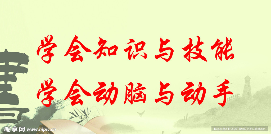 宣传标语 口语