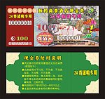 代金券