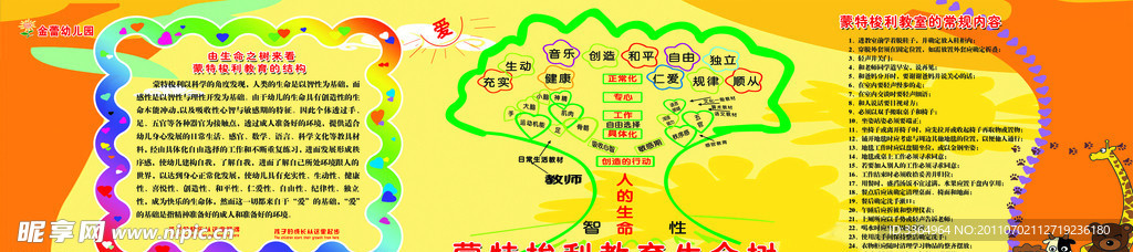 金蕾幼儿园