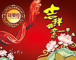 中秋