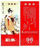 按摩券
