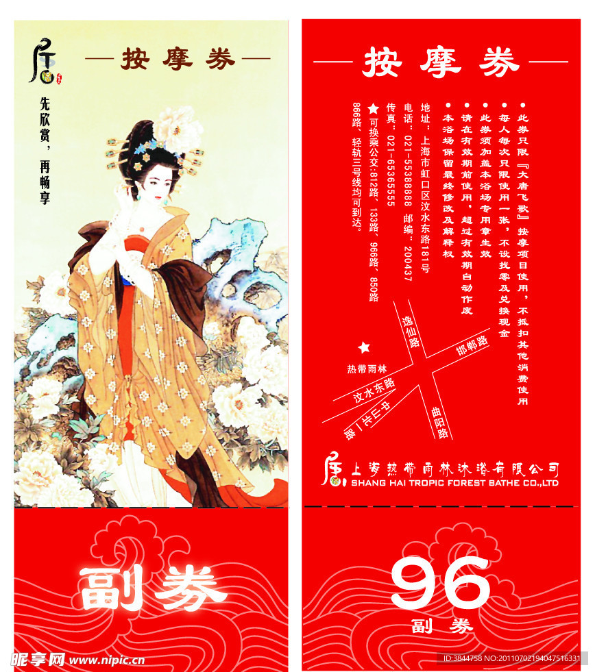 按摩券