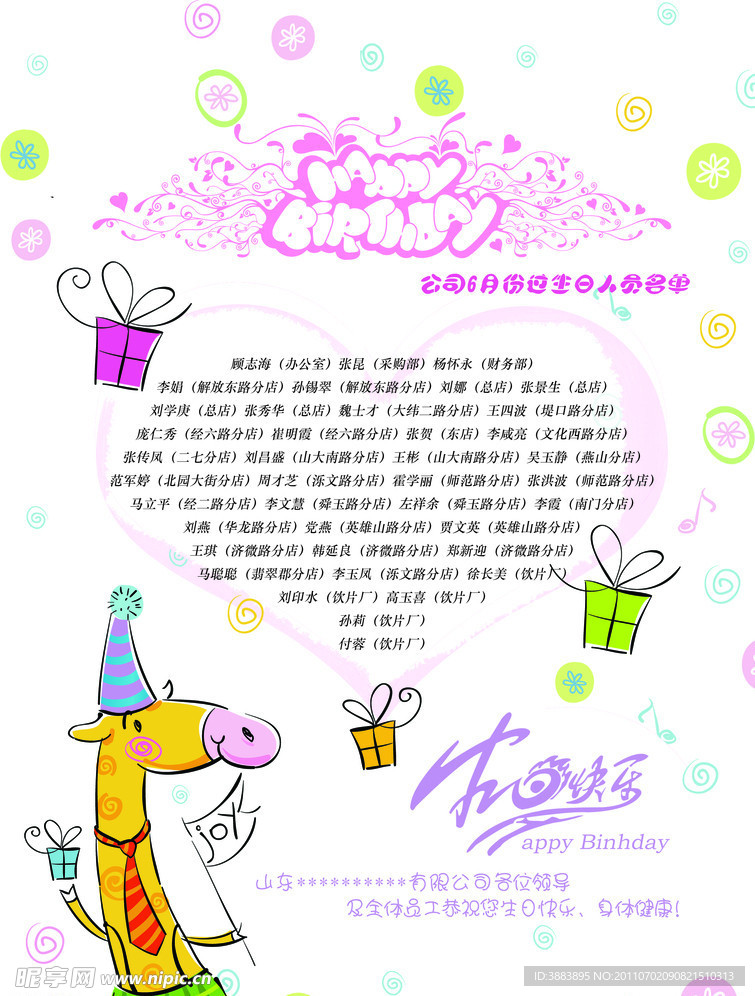 员工生日