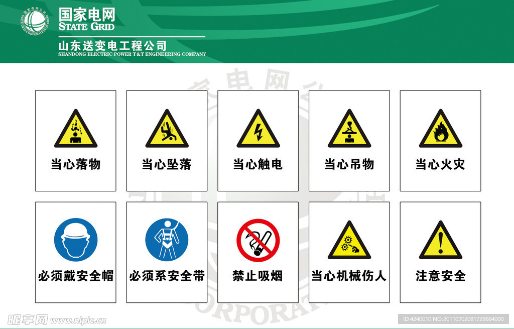 电网安全标识牌（精细分层）