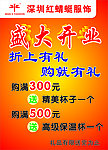 红蜻蜓盛大开业