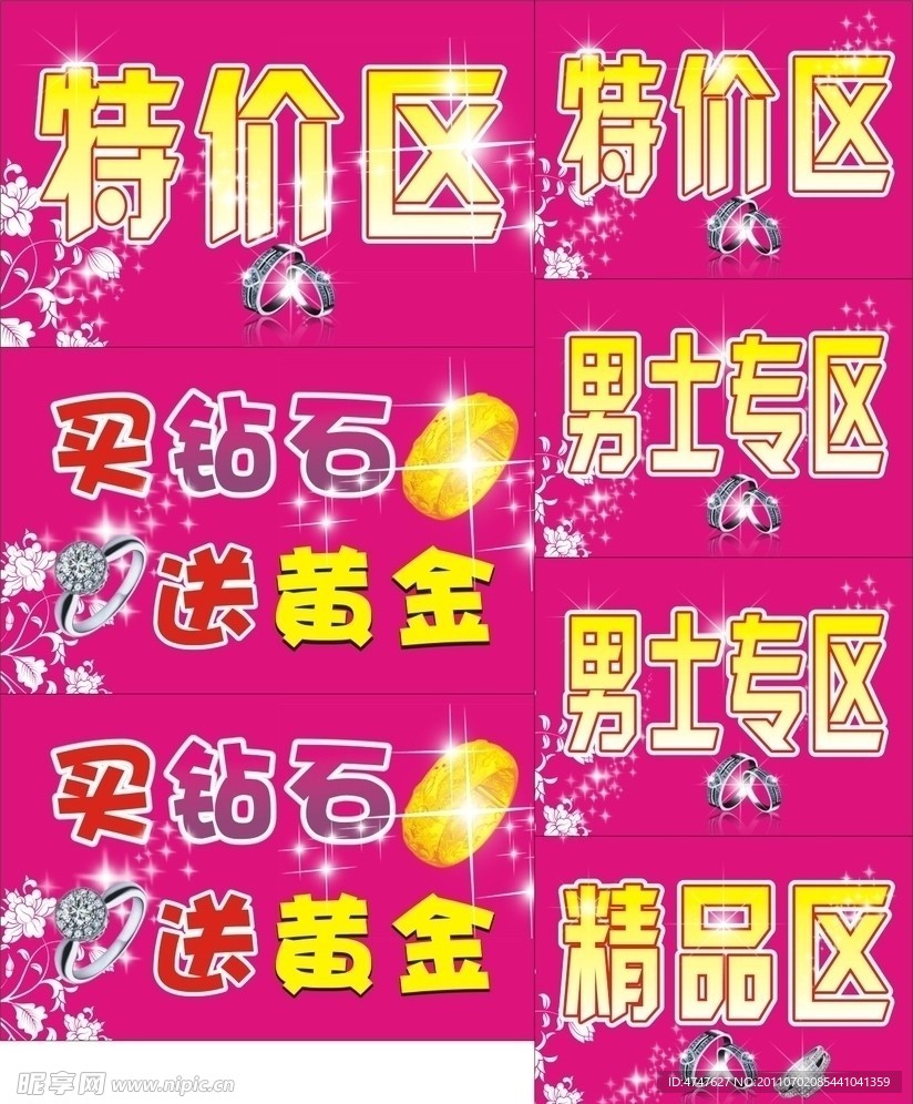 买钻石 送黄金