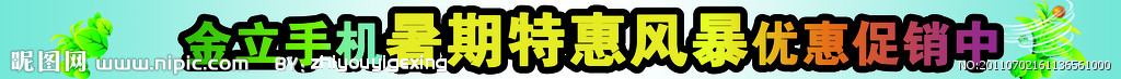 金立暑假特惠风暴
