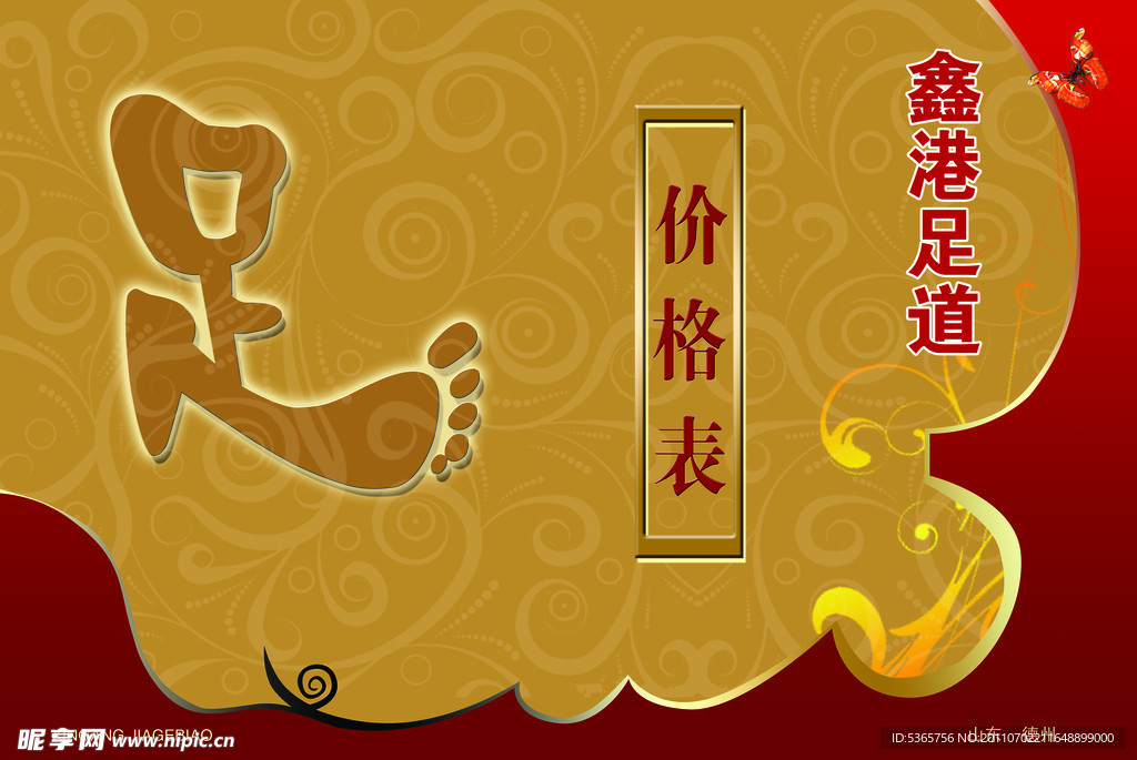 价格表