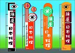 阵屋日本料理导视灯箱设计