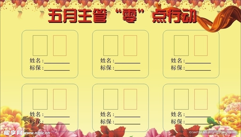 主管零行动