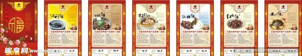 2011年挂历