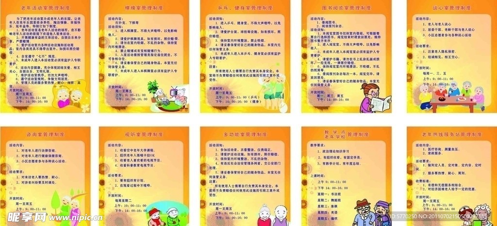 制度版面