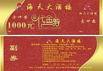 代金券