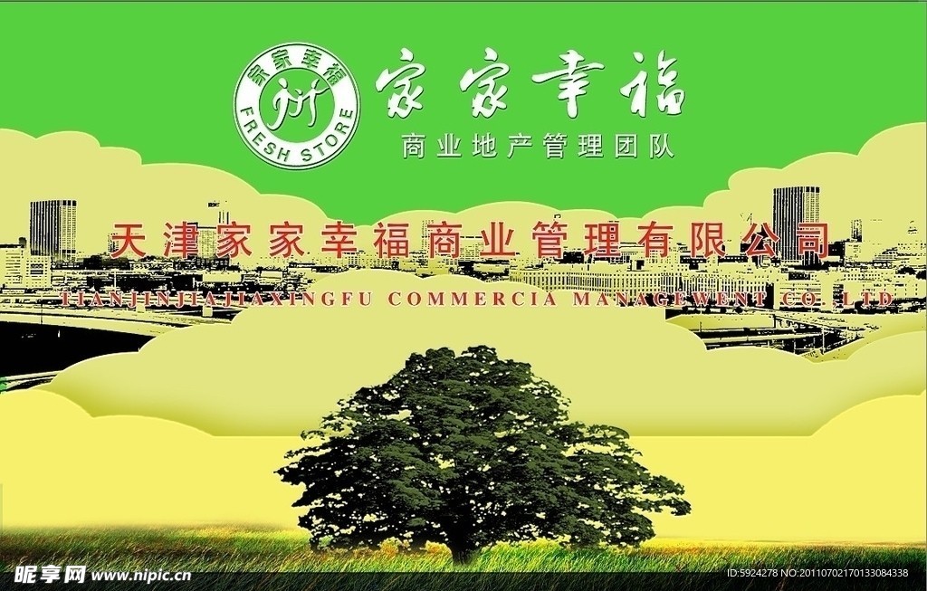 家家幸福背景板