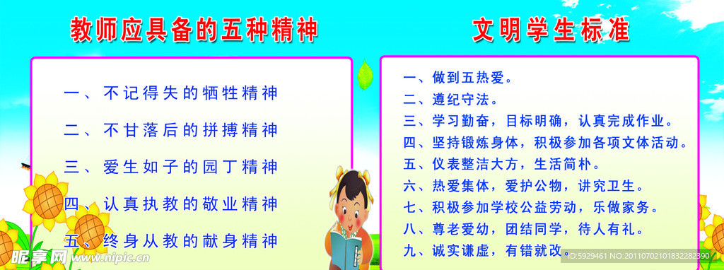 教师的五种精神展板
