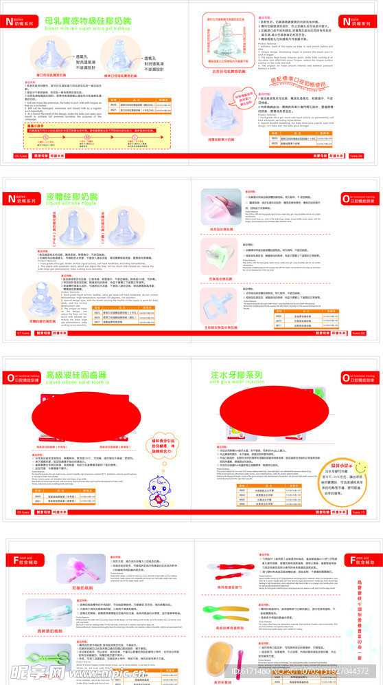 母婴产品画册