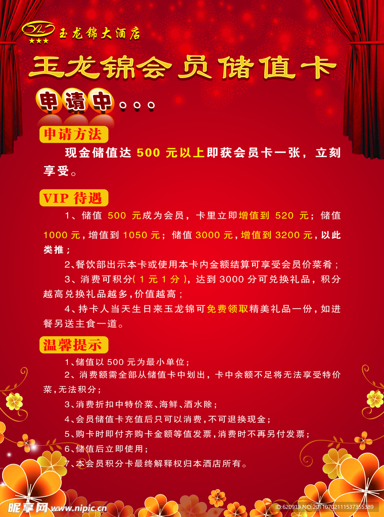 会员储值卡宣传