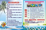 游泳宣传