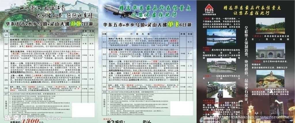 旅游宣传