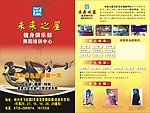 培训中心宣传单