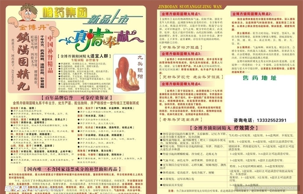 药品宣传